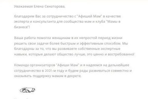 Благодарность за работу с женщинами в женской организации \