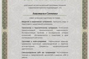 Диплом / сертификат №10 — Сенченко Анастасия Анатольевна