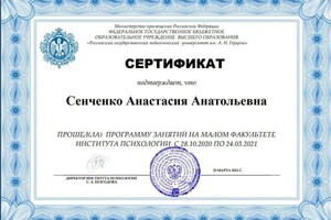 Диплом / сертификат №14 — Сенченко Анастасия Анатольевна