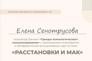 Диплом / сертификат №11 — Сенотрусова Елена Владимировна