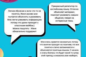 Отзывы от учеников Жени — Серегина Евгения Максимовна