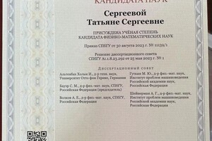 Диплом / сертификат №1 — Сергеева Татьяна Сергеевна