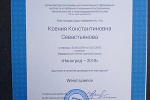 Диплом / сертификат №5 — Севастьянова Ксения Константиновна