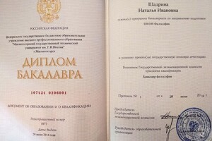 Диплом Магнитогорского государственного технического университета им. Г.И. Носова (бакалавр, 2014 г.) — Шадрина Наталья Ивановна