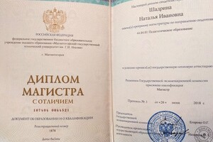 Диплом Магнитогорского государственного технического университета им. Г.И. Носова (магистр, 2018 г.) — Шадрина Наталья Ивановна