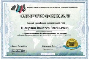 Диплом / сертификат №10 — Космон Ванесса Евгеньевна