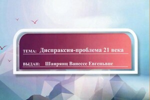 Диплом / сертификат №3 — Космон Ванесса Евгеньевна