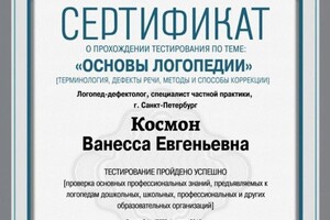 Диплом / сертификат №4 — Космон Ванесса Евгеньевна