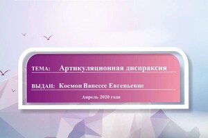 Диплом / сертификат №5 — Космон Ванесса Евгеньевна