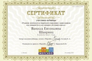 Диплом / сертификат №6 — Космон Ванесса Евгеньевна