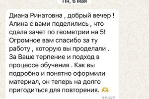 Повышение успеваемости по алгебре и геометрии. Подготовка к зачёту по геометрии, 7 класс — Шакирянова Диана Ринатовна