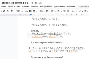 пример из урока по разговорному японскому языку — Шаповалова Анна Вячеславовна