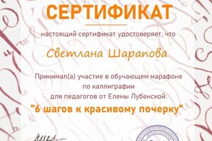 Диплом / сертификат №8 — Шарапова Светлана Сергеевна