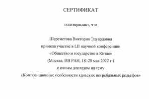 Диплом / сертификат №4 — Шереметова Виктория Эдуардовна