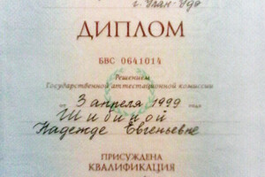 Диплом ВСГАКИ (1999 г.) — Шибина Надежда Евгеньевна