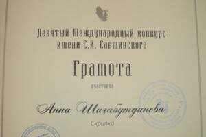 Грамота за участие в Девятом международном конкурсе им С.И.Савшинского 2018г — Шигабутдинова Анна Альбертовна