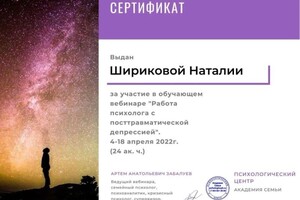 Диплом / сертификат №10 — Ширикова Наталия Григорьевна