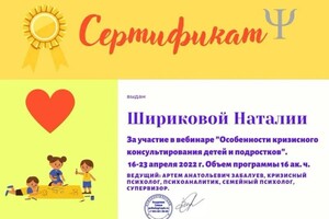 Диплом / сертификат №2 — Ширикова Наталия Григорьевна