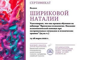 Диплом / сертификат №6 — Ширикова Наталия Григорьевна