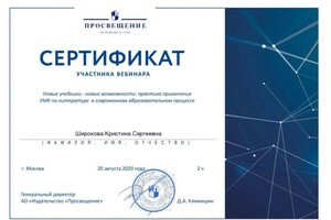 Диплом / сертификат №15 — Широкова Кристина Сергеевна