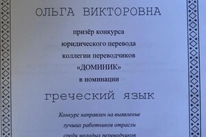 Диплом / сертификат №3 — Шкурко Ольга Викторовна