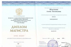 Диплом магистра по специальности \