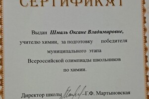 Диплом / сертификат №5 — Шмаль Оксана Владимировна