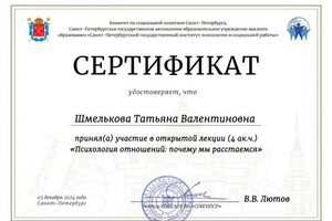 Диплом / сертификат №7 — Шмелькова Татьяна Валентиновна