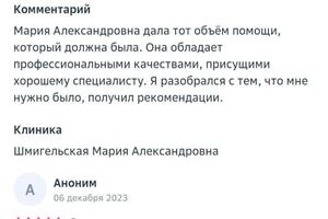 Отзывы мужчины и женщины, обратившиеся с запросом по сексологии — Шмигельская Мария Александровна