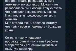 Отзыв клиентки после года регулярной работы. — Шмигельская Мария Александровна