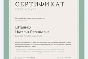 Диплом / сертификат №1 — Штанько Наталья Евгеньевна