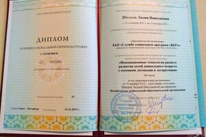 диплом о профессиональной переподготовке \