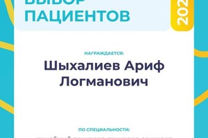 Диплом / сертификат №3 — Шыхалиев Ариф Логманович