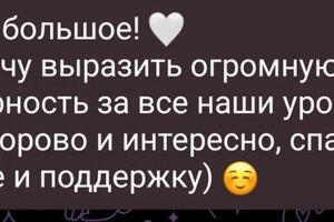 За два месяца полноценно подготовила студентку к переезду в Аргентину. За время занятий два раза в неделю:; - освоила... — Симанина Екатерина Игоревна