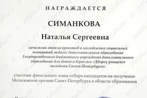 Диплом / сертификат №23 — Симанкова Наталья Сергеевна