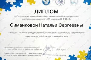 Диплом / сертификат №24 — Симанкова Наталья Сергеевна