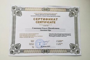 Диплом / сертификат №18 — Синеокая Ольга Михайловна