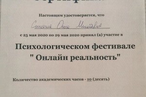 Диплом / сертификат №41 — Синеокая Ольга Михайловна