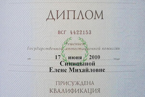 Диплом Волгоградского института искусств им. П.А. Серебрякова (2010 г.) — Синицына Елена Михайловна