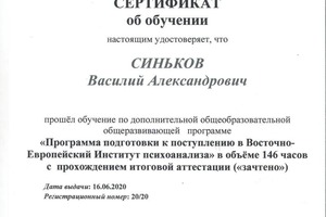 Диплом / сертификат №8 — Синьков Василий Александрович