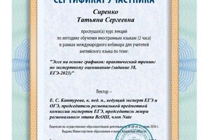 Диплом / сертификат №12 — Сиренко Татьяна Сергеевна