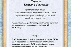 Диплом / сертификат №7 — Сиренко Татьяна Сергеевна