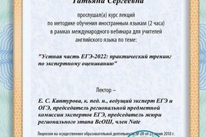 Диплом / сертификат №8 — Сиренко Татьяна Сергеевна