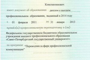 Приложение к диплому о высшем образовании — Сирота Леонид Константинович