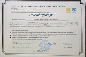 Диплом / сертификат №1 — Скляров Александр Алексеевич