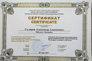 Диплом / сертификат №10 — Скляров Александр Алексеевич