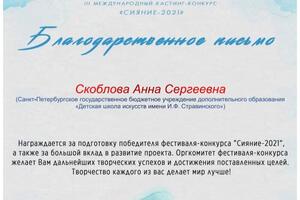 Портфолио №4 — Скоблова Анна Сергеевна