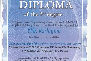 3-е место заняла наша научная группа в международной конференции, посвященной лазерным технологиям — Скуратова Александра Леонидовна