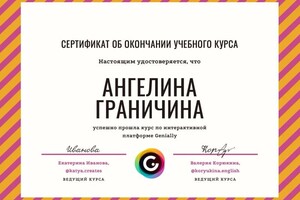 Диплом / сертификат №8 — Скуратович Ангелина Николаевна