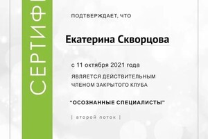 Диплом / сертификат №35 — Скворцова Екатерина Александровна